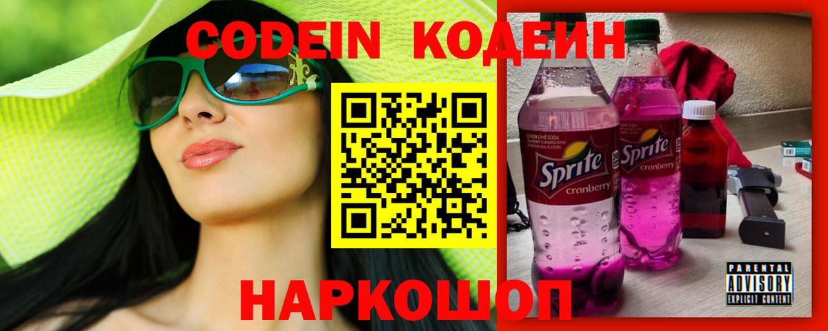 Сухой Лог  Кодеиновый сироп Lean напиток Lean (лин)  Вход с VPN 